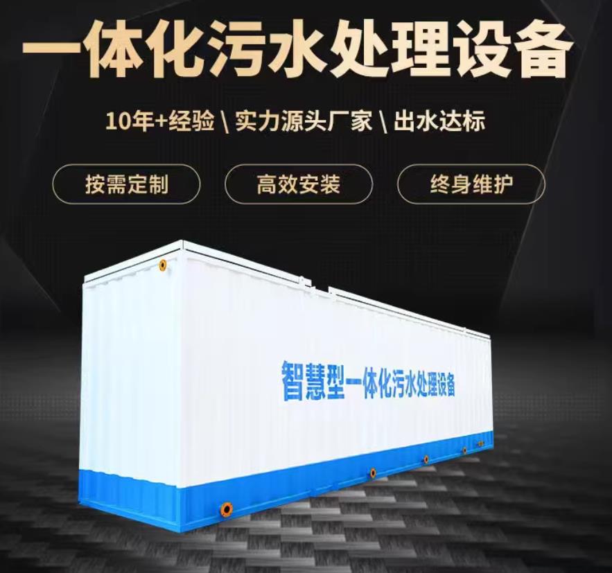 长海一体化污水处理设备_生活污水处理_甘肃嘉源通环保