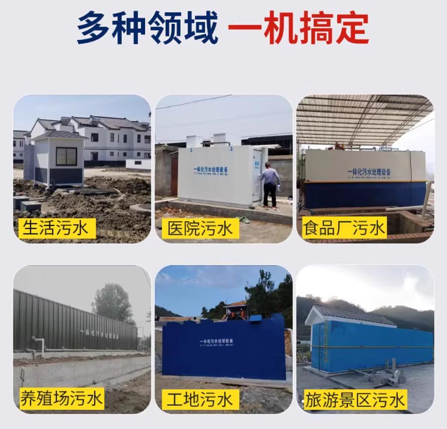 长海甘肃兰州地埋式污水处理设备厂家｜一体化埋地污水治理设备｜乡镇乡村厂区小区通用解决方案